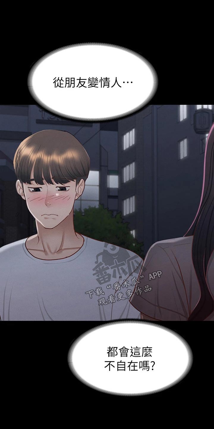 第61章：不自在9