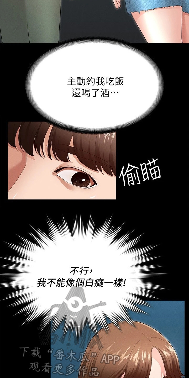 第11章：去我家吧16