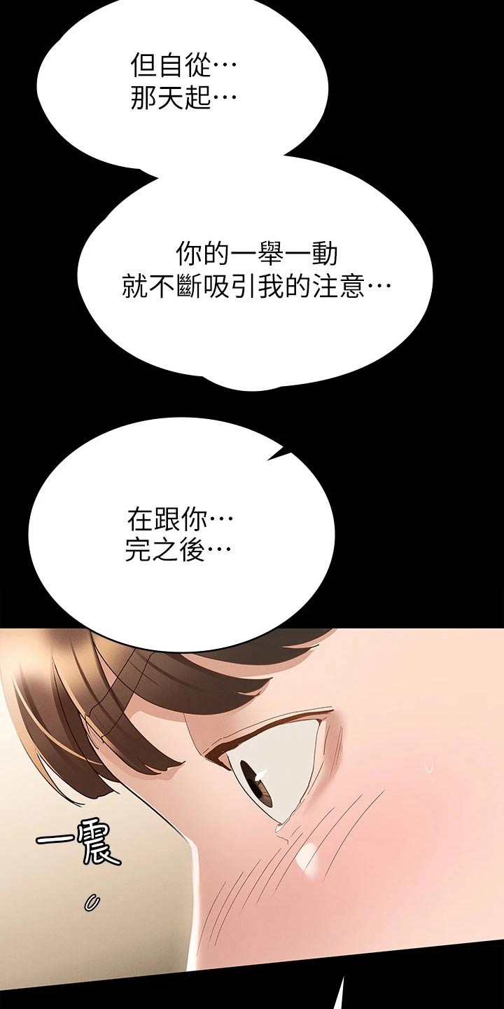 第40章：怎么喜欢你20