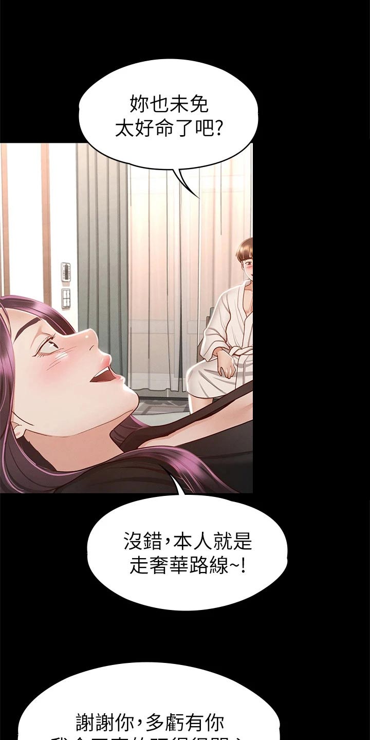 第55章：对我好2