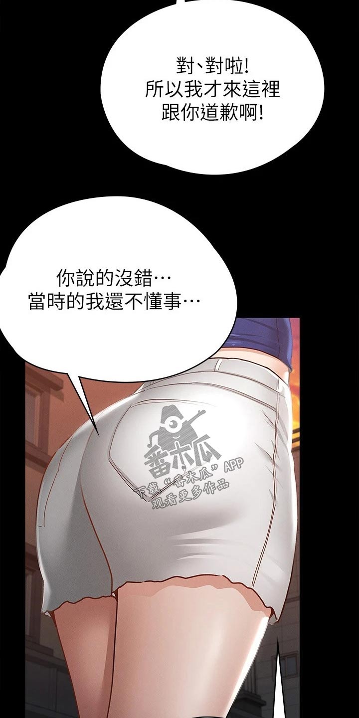 第35章：赔罪11