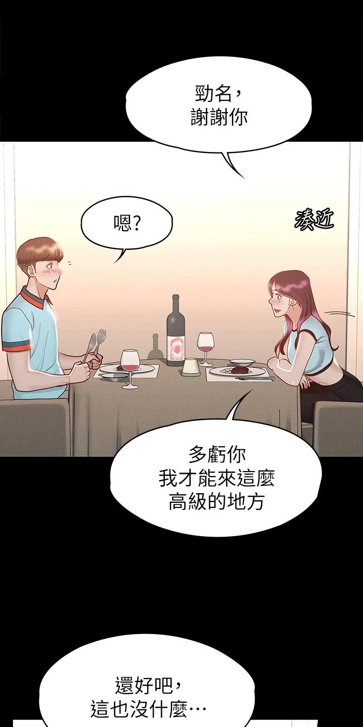 第52章：一起吃饭20