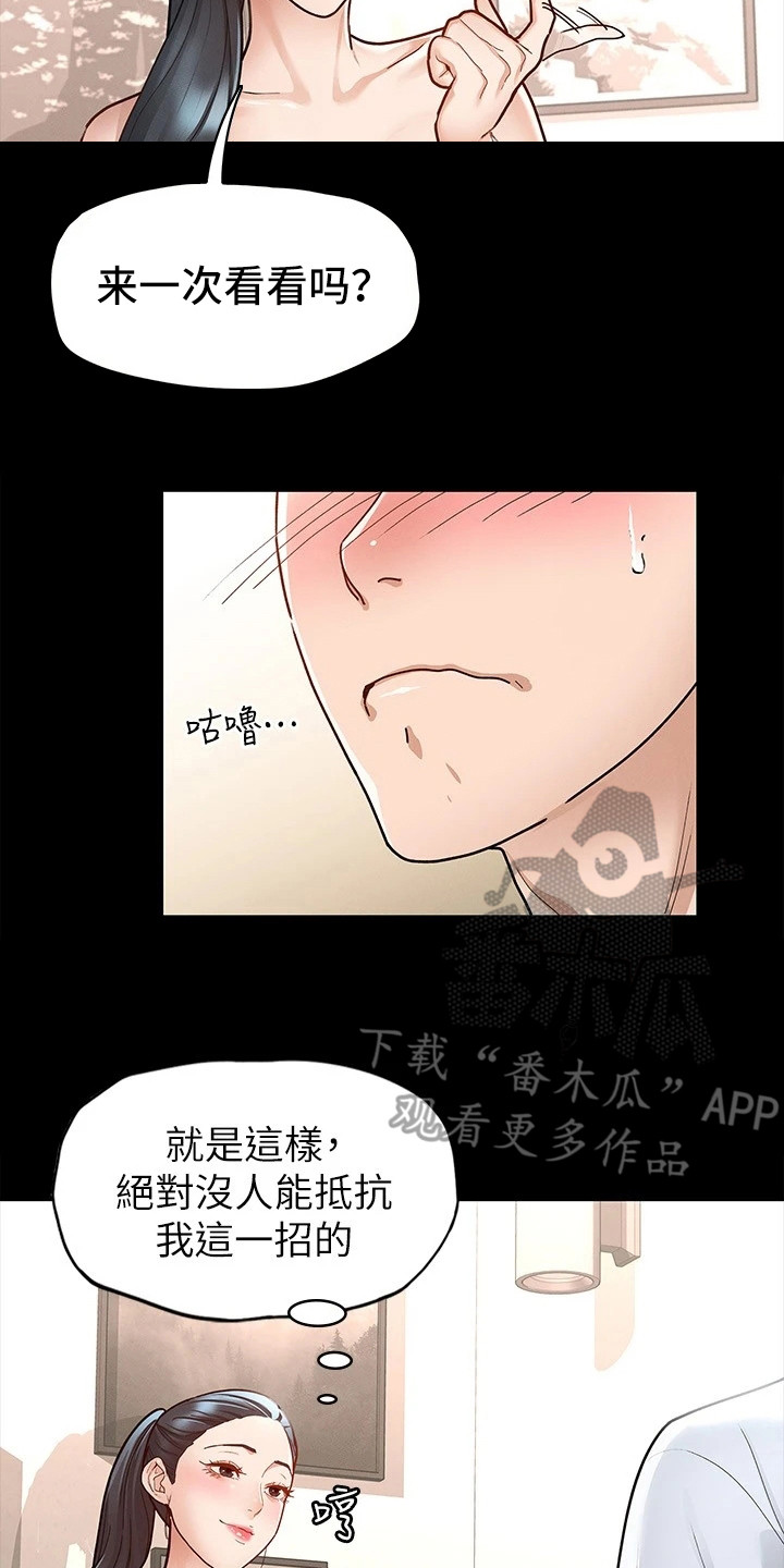 第18章：坦率一点13