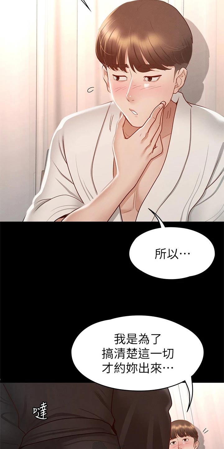 第55章：对我好10