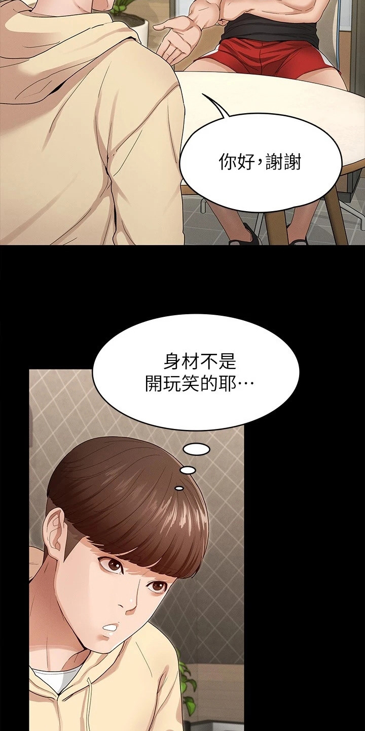 第5章：健身房17
