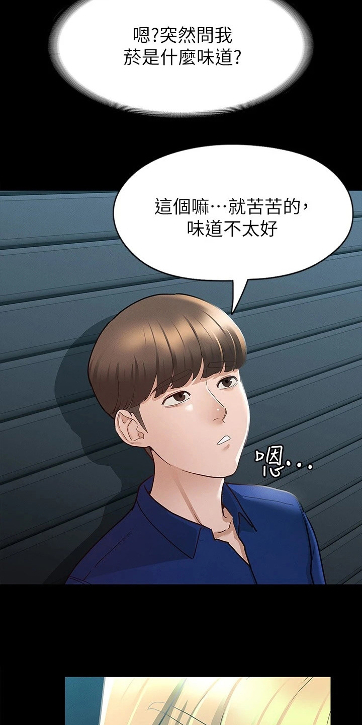 第27章：尝味道12