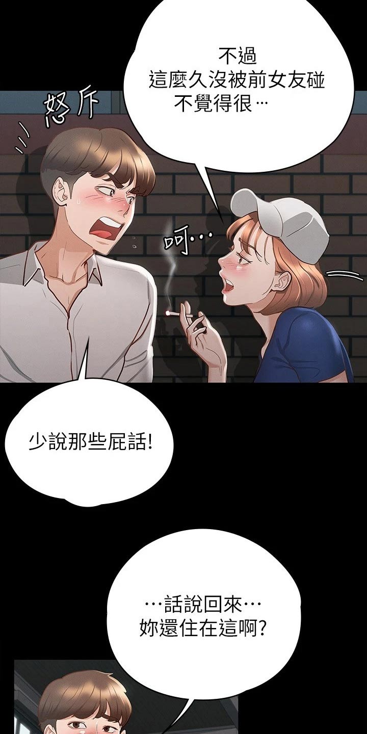 第38章：很配2