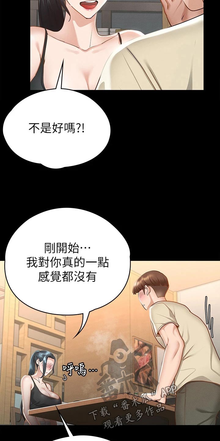 第40章：怎么喜欢你19