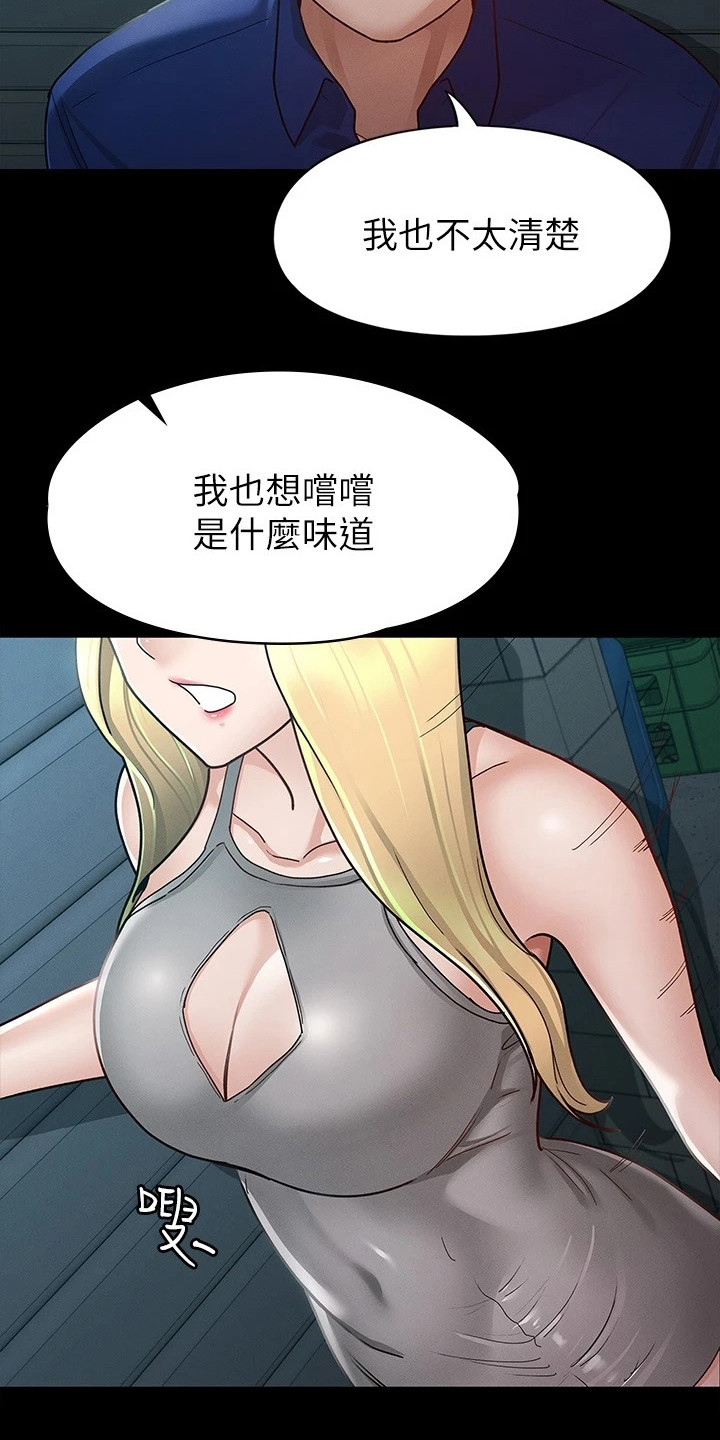 第27章：尝味道14