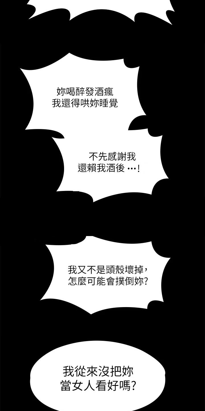 第46章：自以为是14