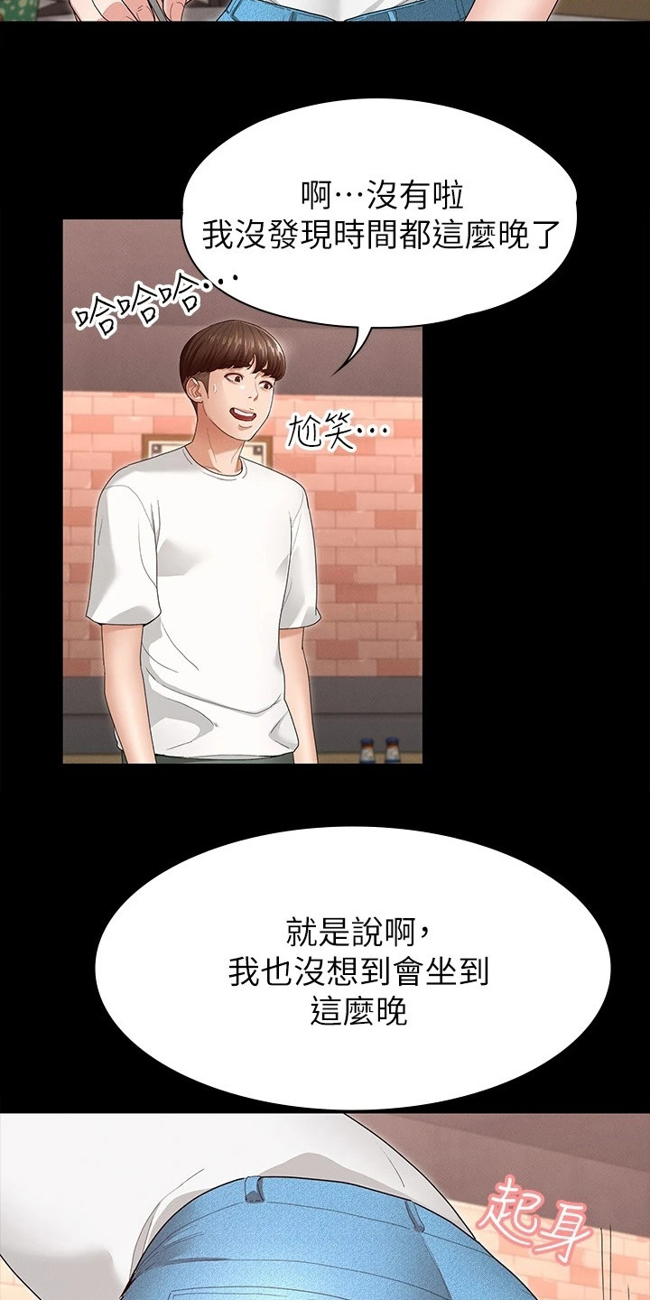第11章：去我家吧11