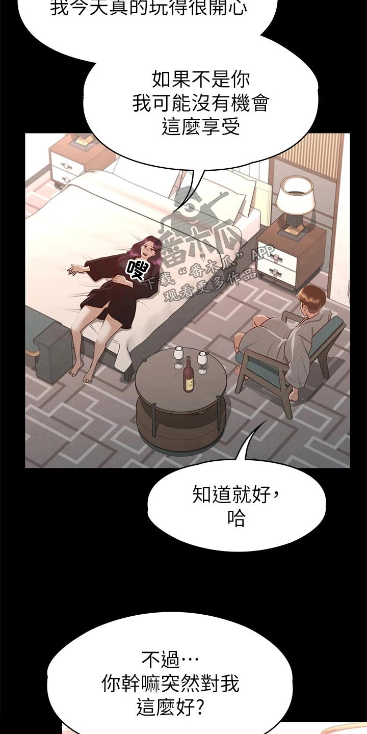 第55章：对我好3