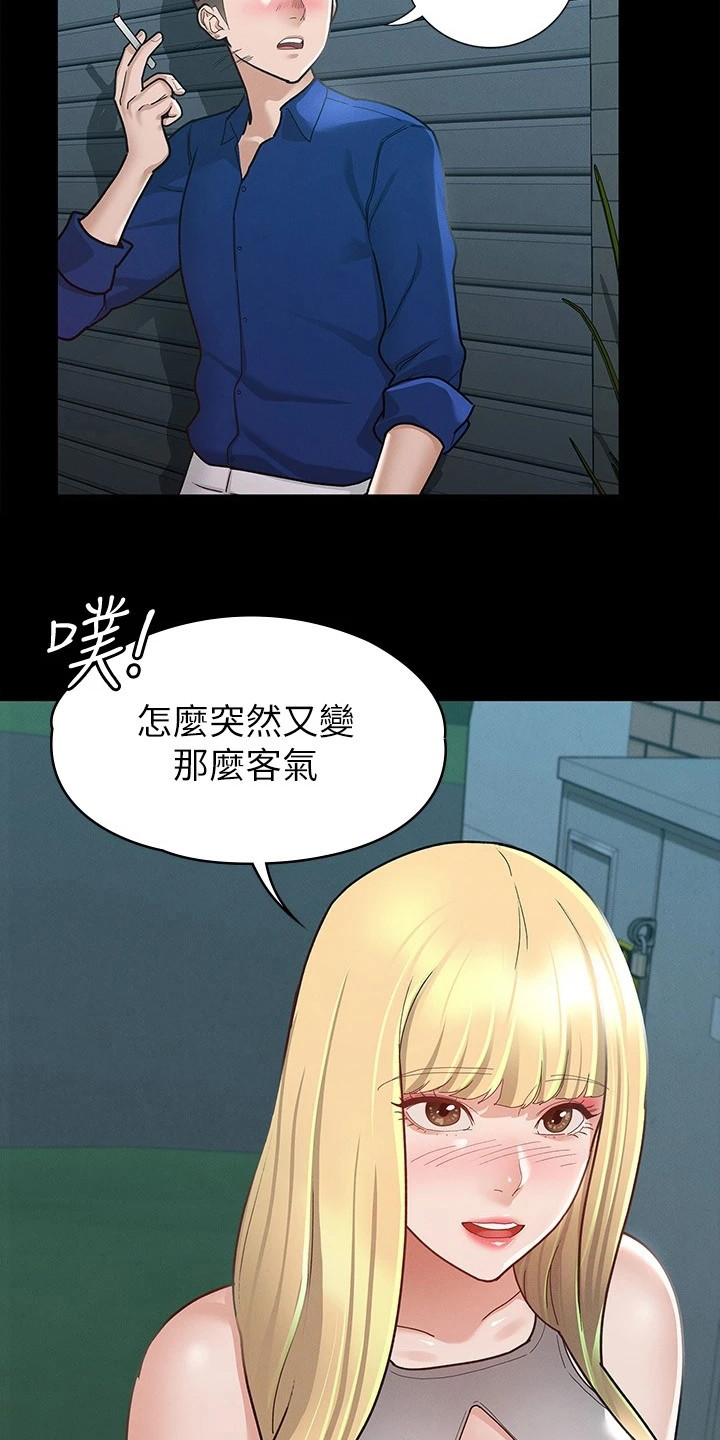 第27章：尝味道5