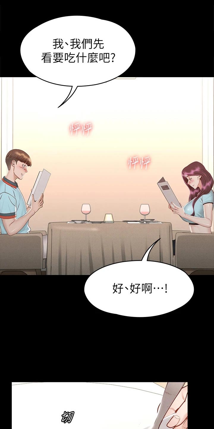 第52章：一起吃饭12