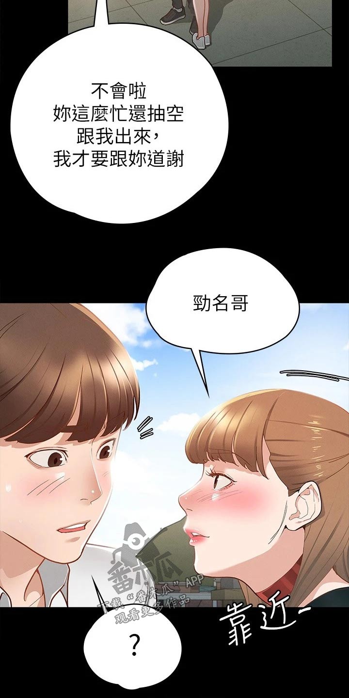 第34章：心动2