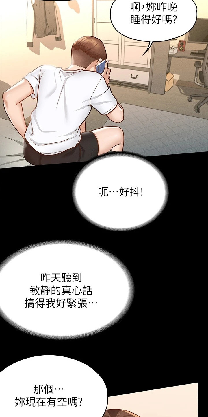 第31章：忐忑不安2