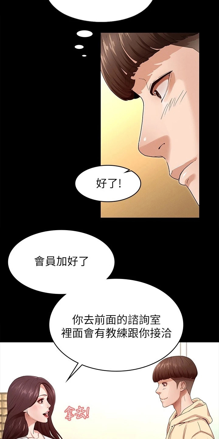第5章：健身房12
