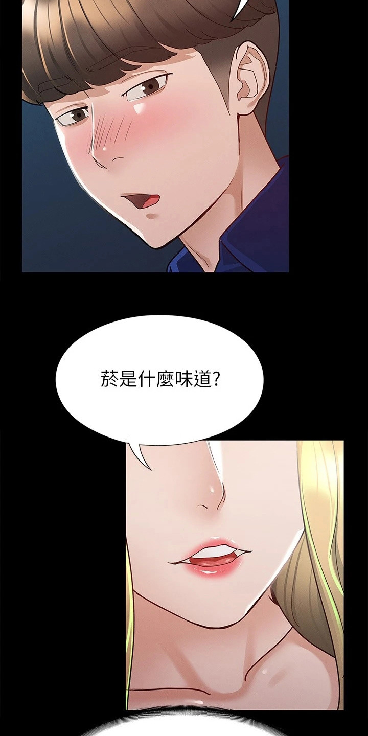 第27章：尝味道11