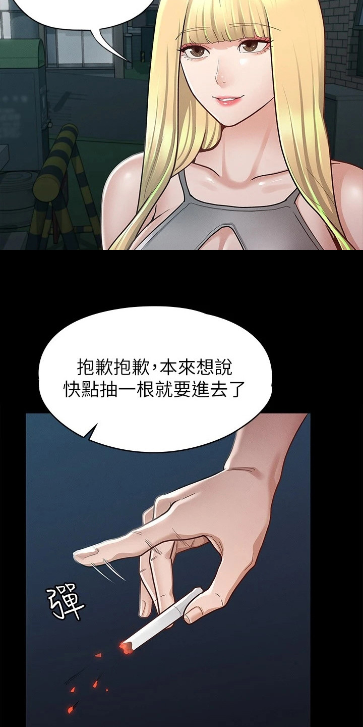 第27章：尝味道8