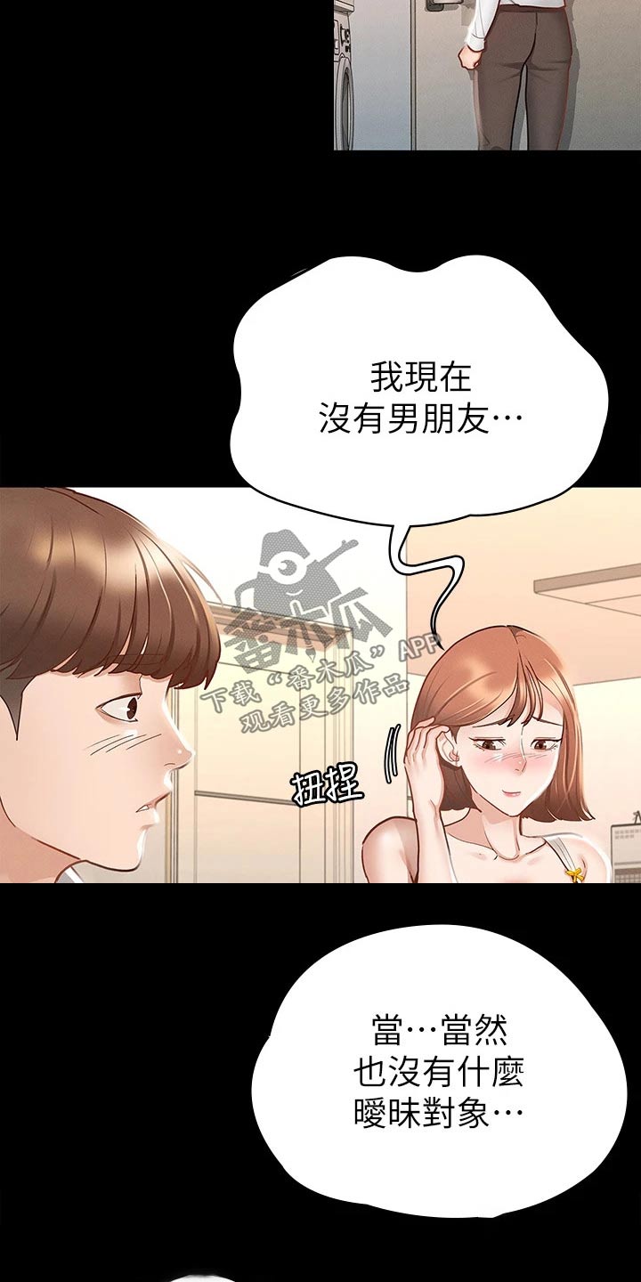 第38章：很配19
