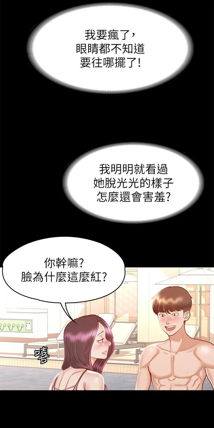 第53章：游泳池10