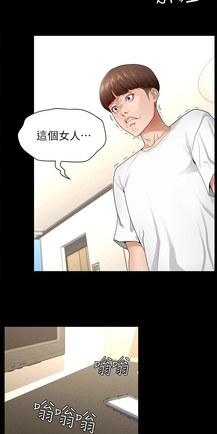 第2章：诉苦7