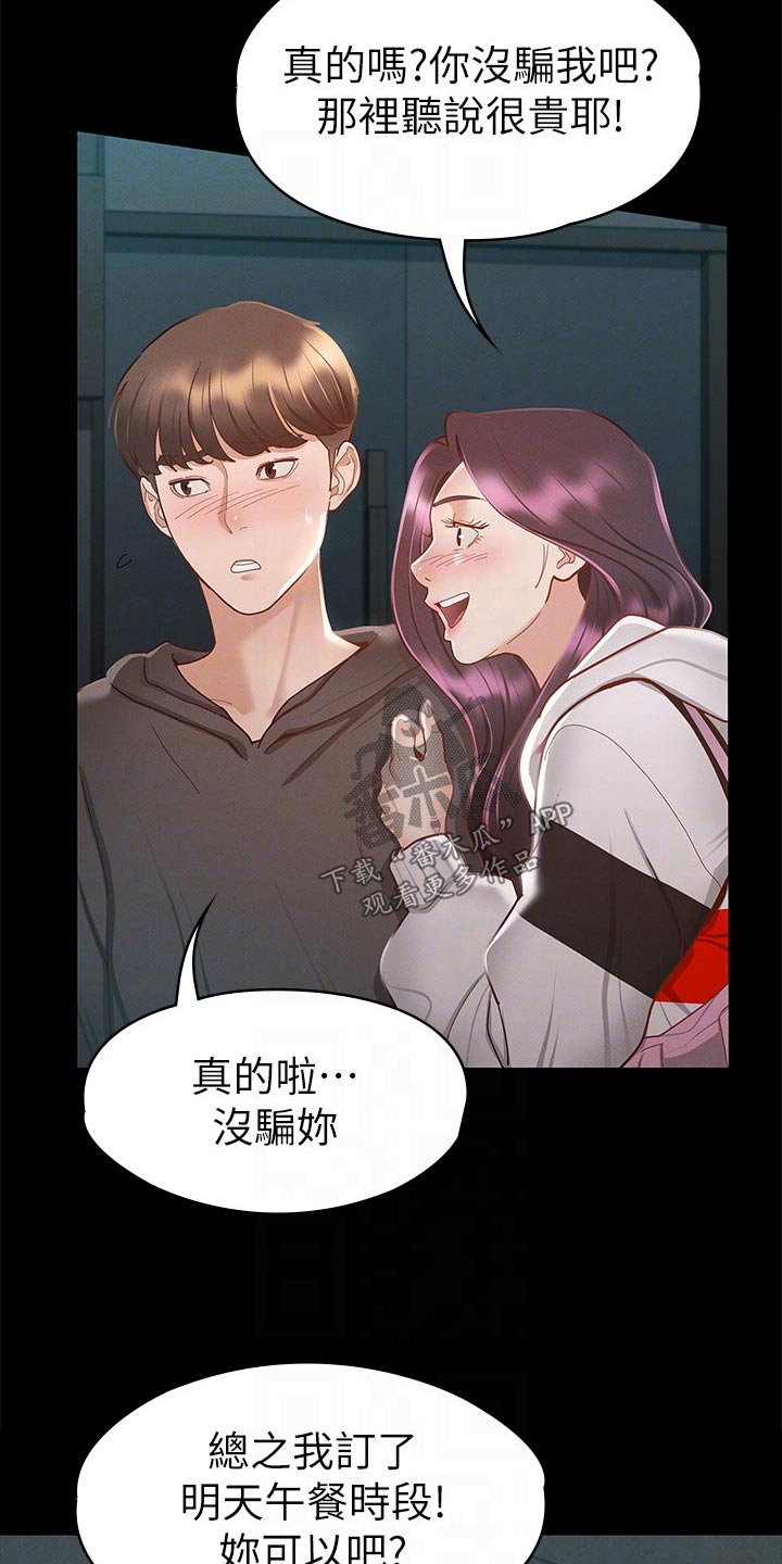 第51章：第一次来19