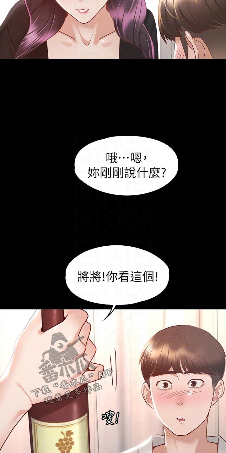 第54章：喝一杯17