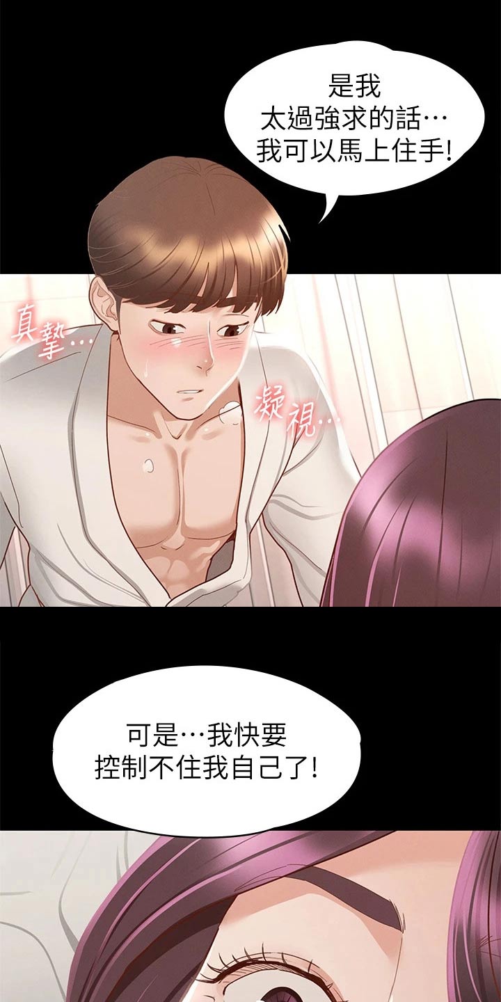 第55章：对我好18