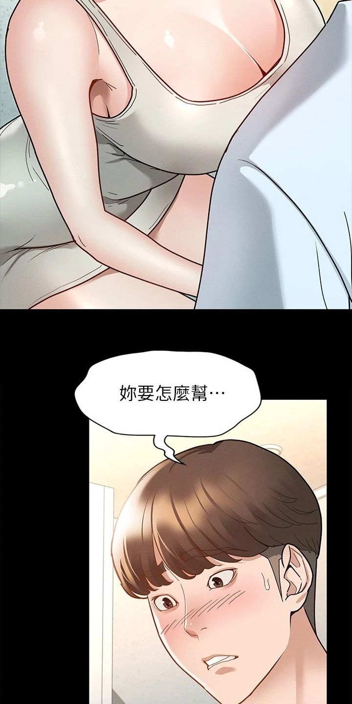 第18章：坦率一点5