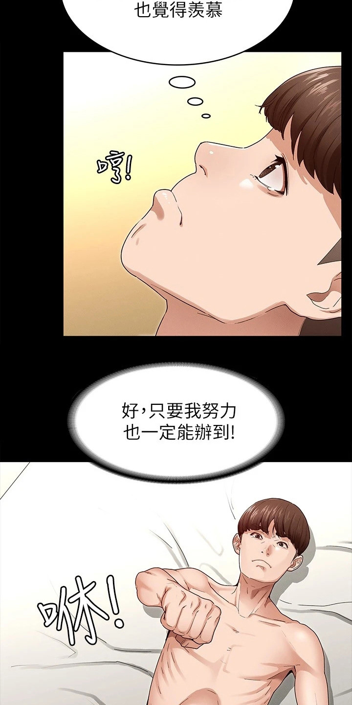 第8章：搭讪6