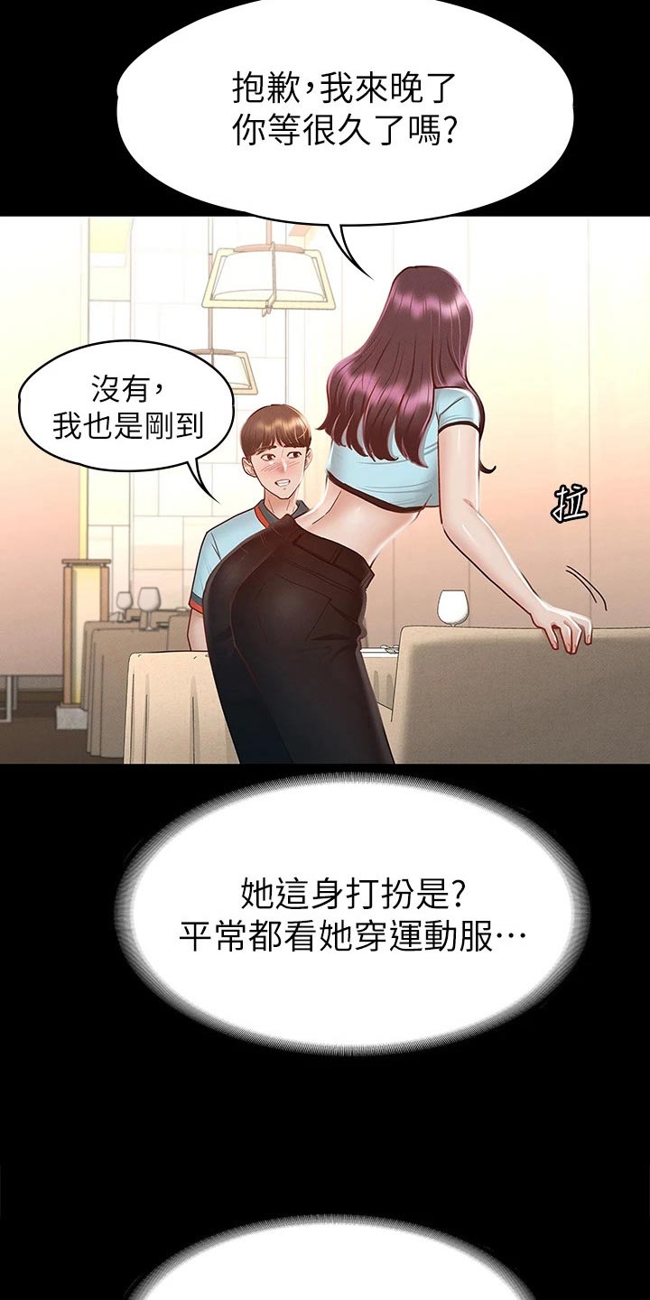 第52章：一起吃饭7