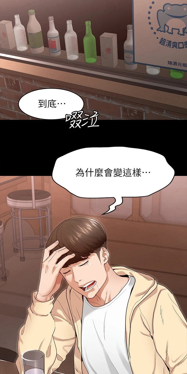 第2章：诉苦15
