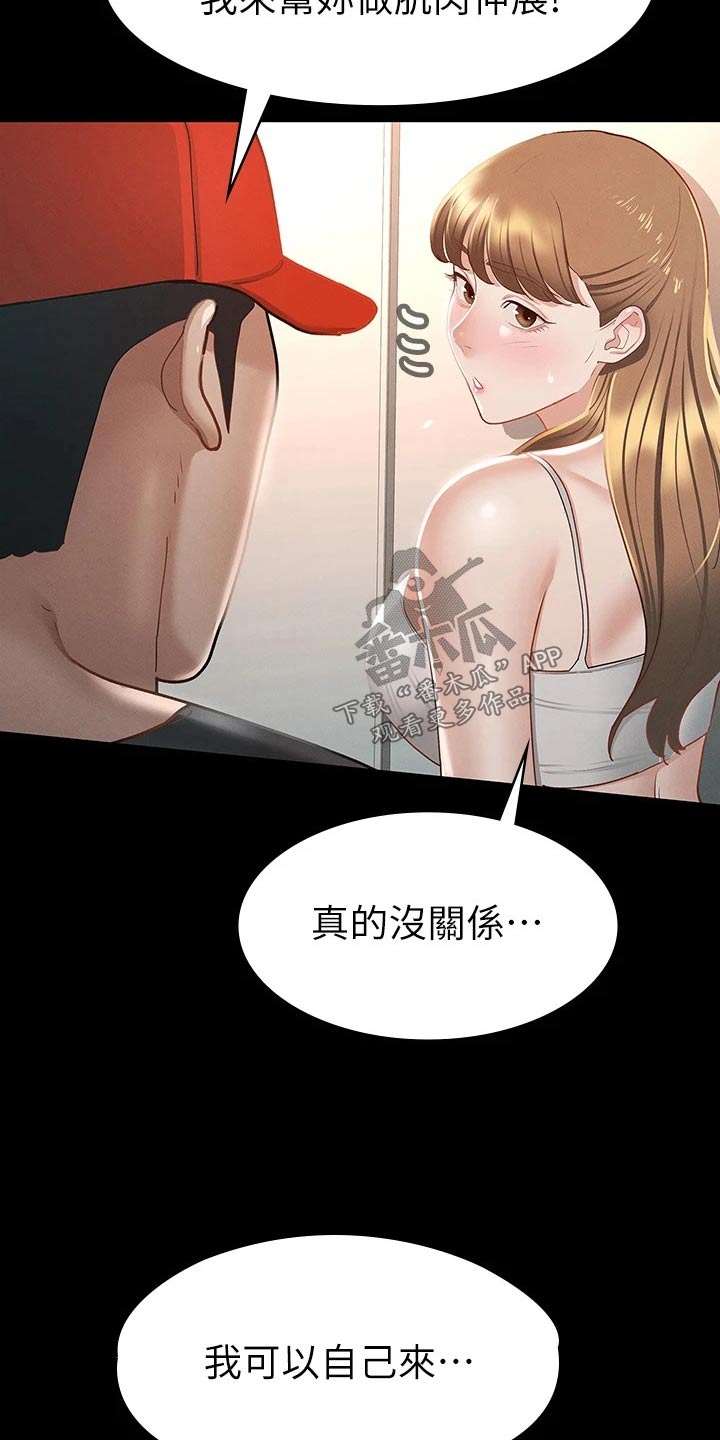 第43章：你在干嘛9