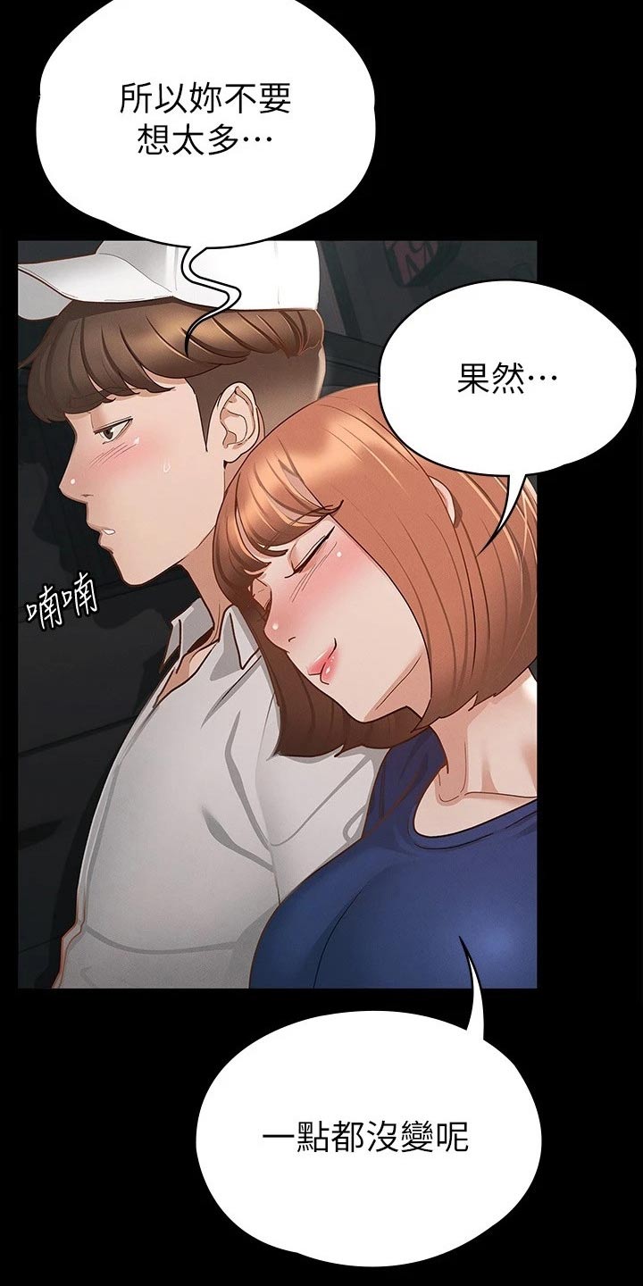 第37章：一点都没变12