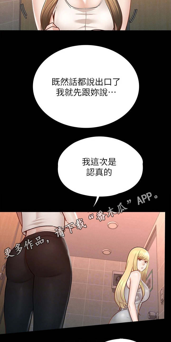 第30章：真心话7