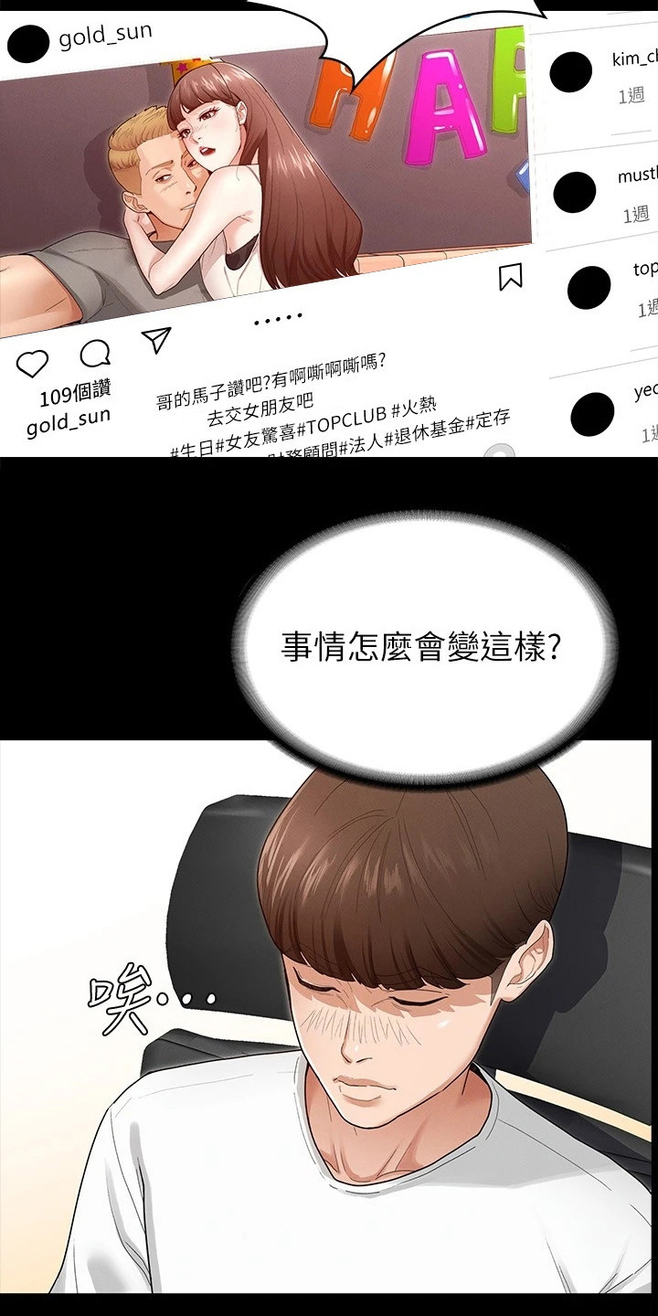 第2章：诉苦4