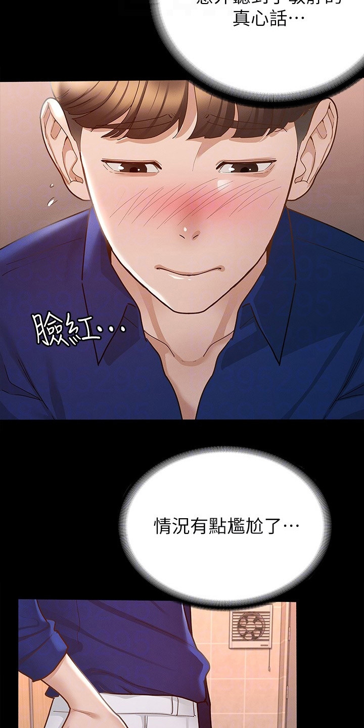 第30章：真心话15