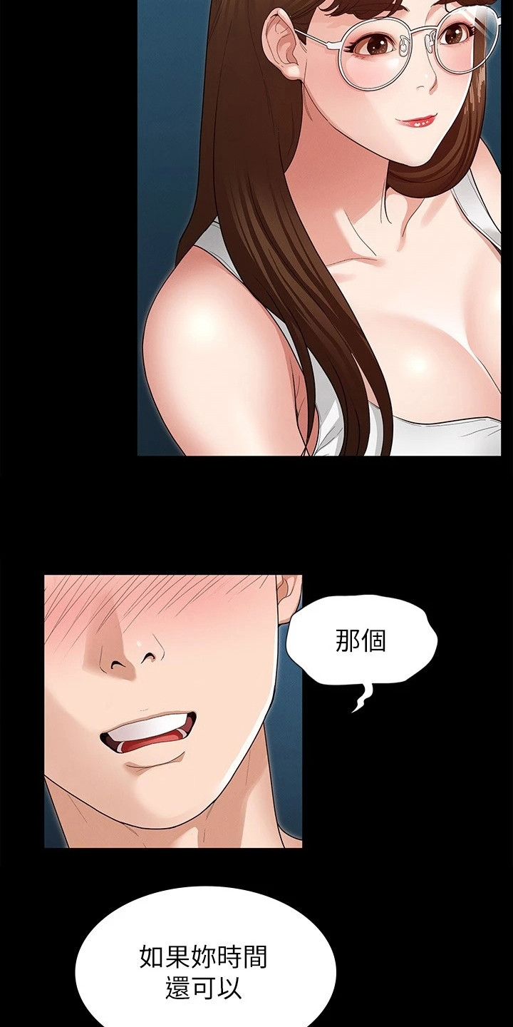 第11章：去我家吧17