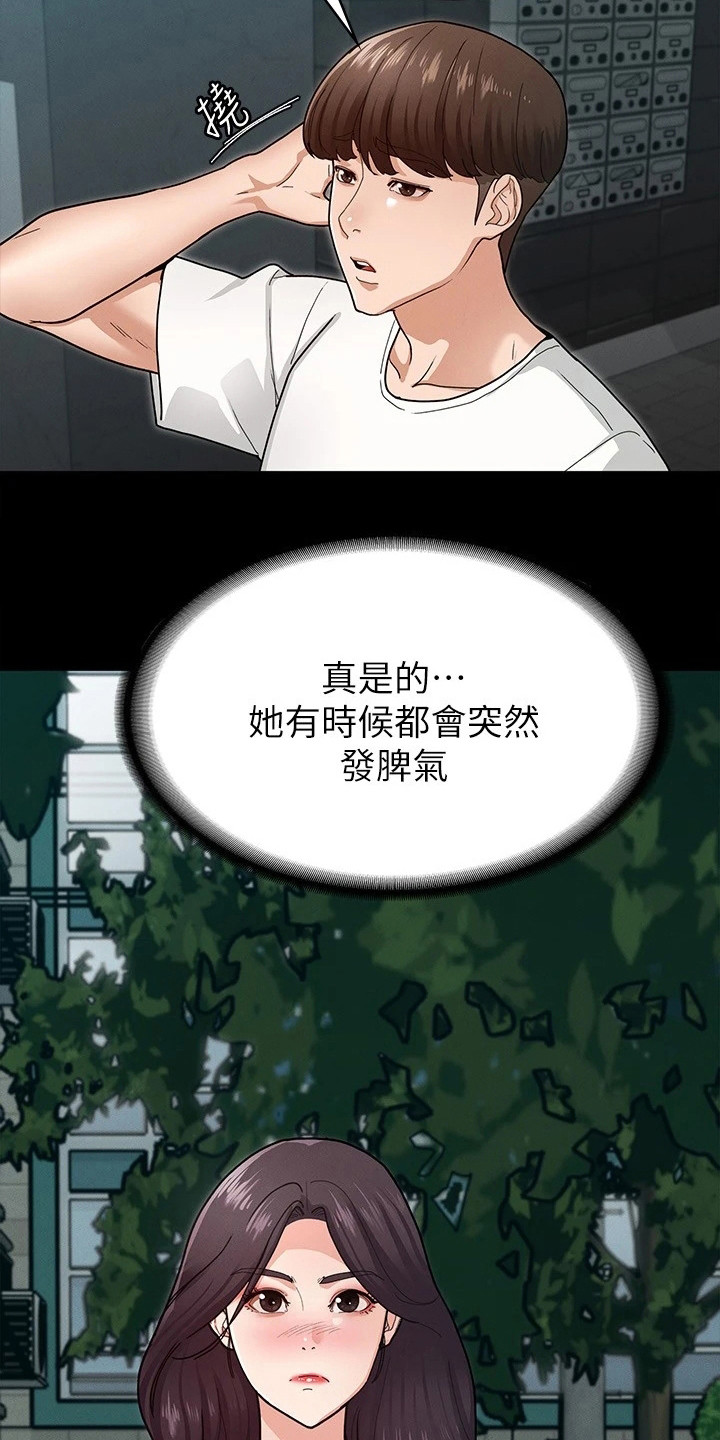 第15章：发脾气5