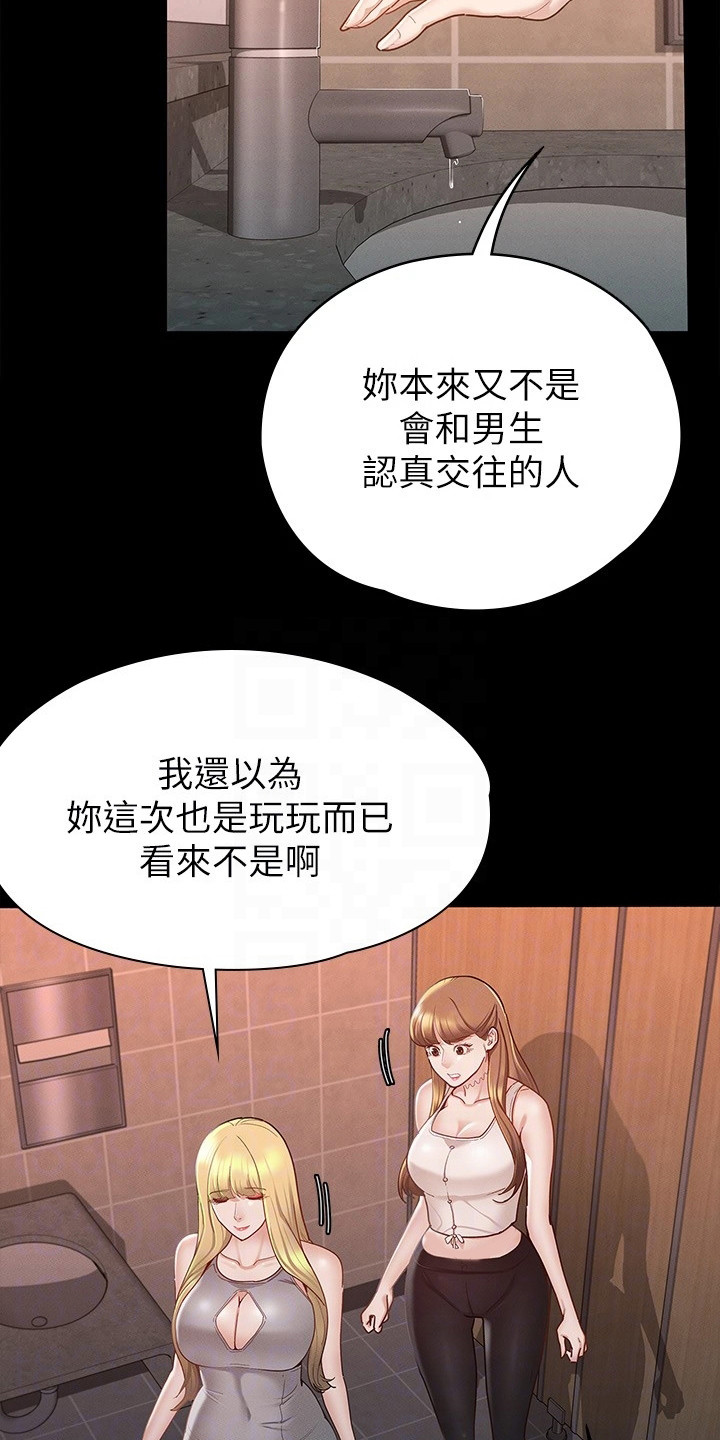 第30章：真心话3
