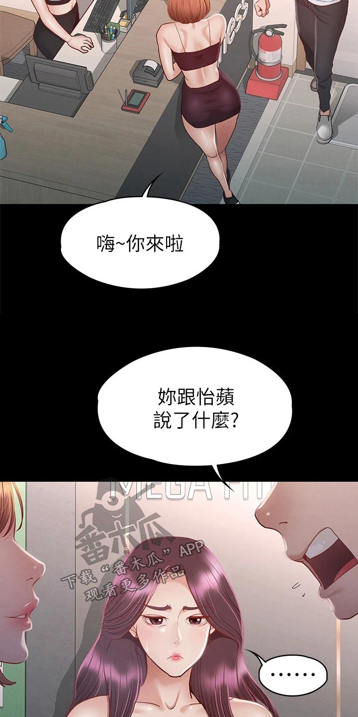第59章：你怎么在这18