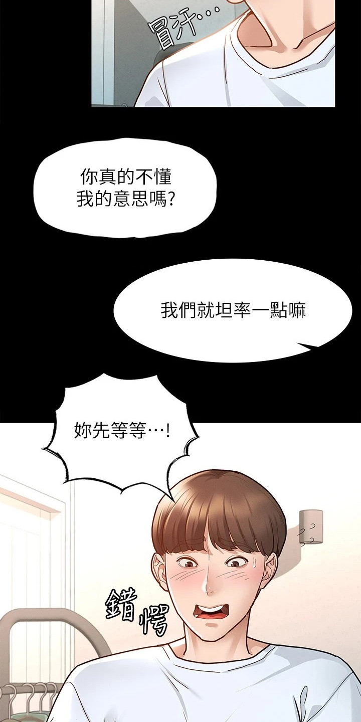 第18章：坦率一点6