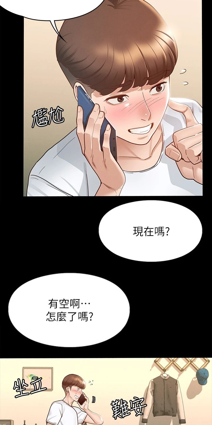第31章：忐忑不安3