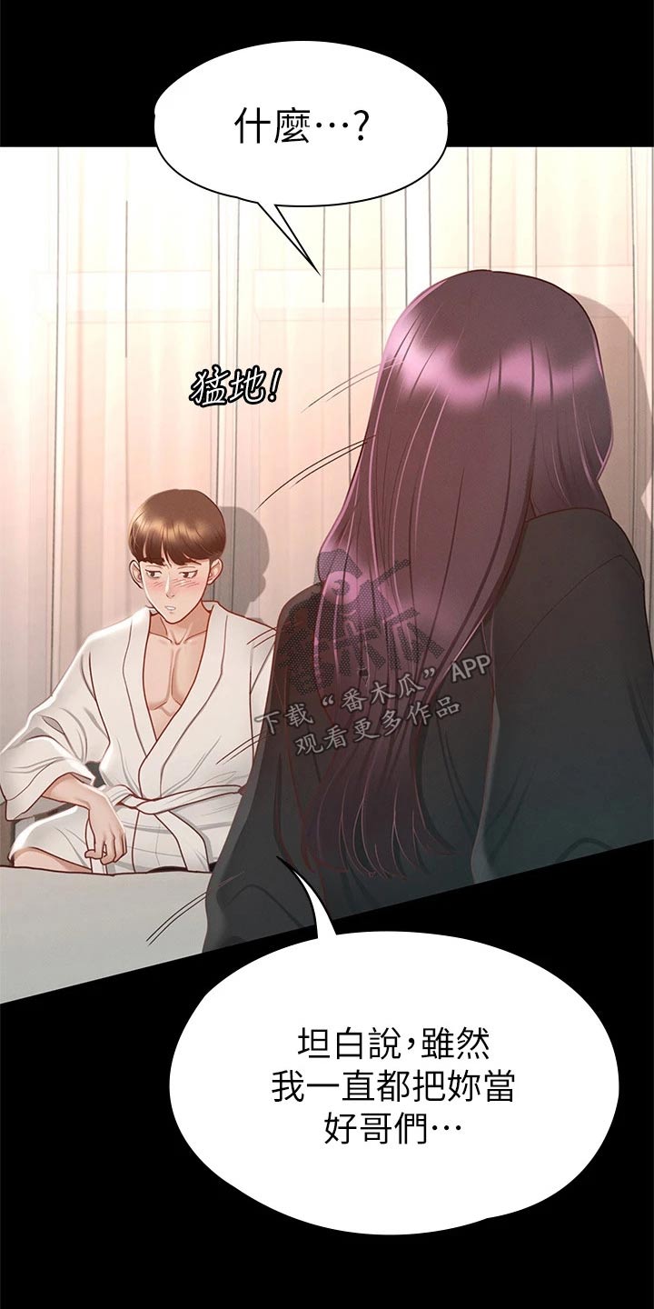 第55章：对我好8