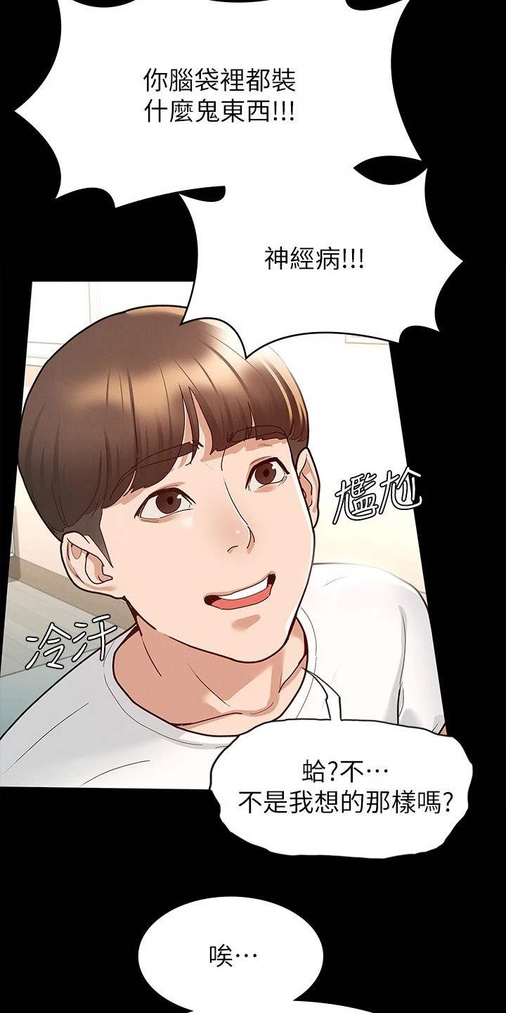 第22章：兴师问罪16