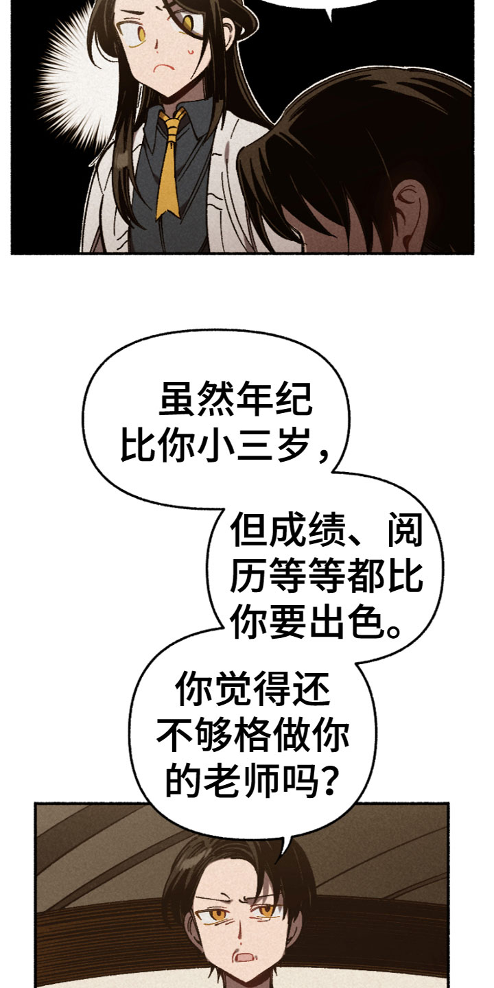 第2章：针锋相对9
