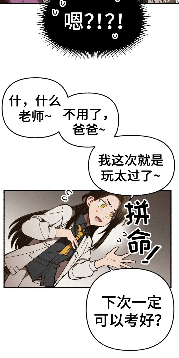 第1章：同学变家教12