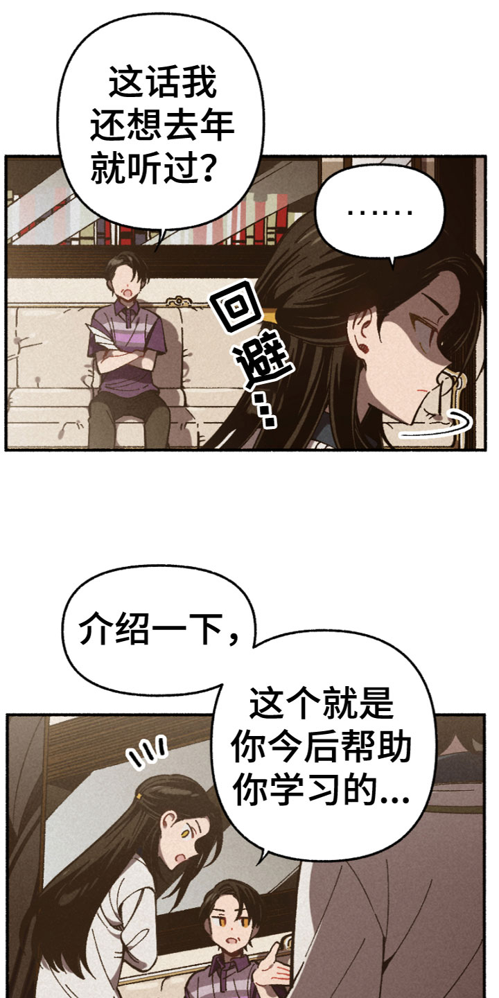 第1章：同学变家教13