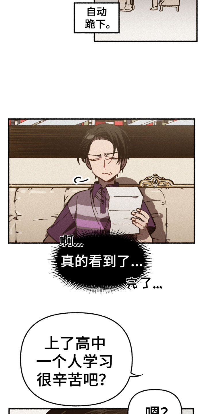 第1章：同学变家教9